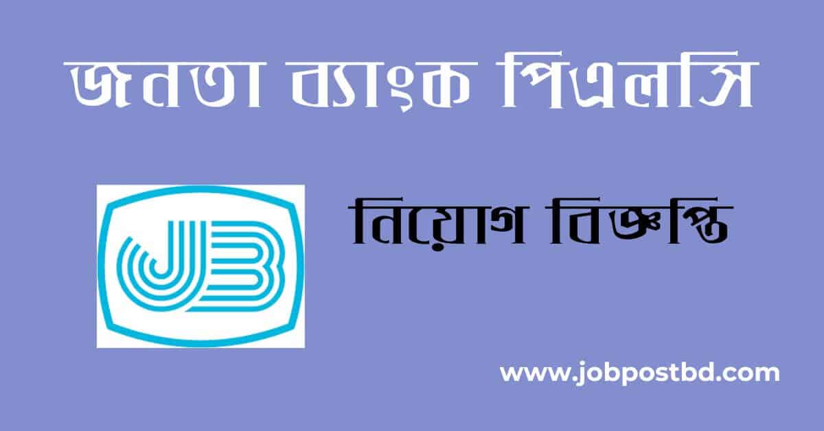 Janata Bank Job Circular 2025