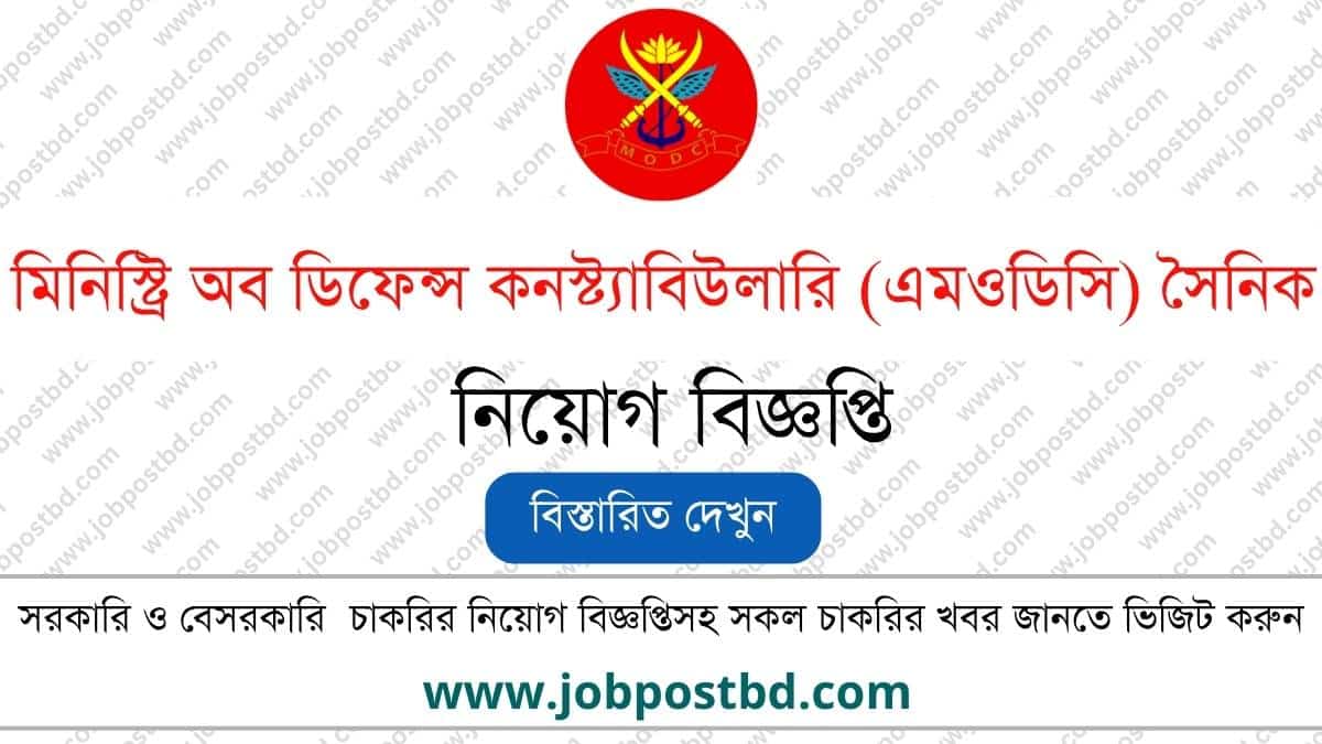 MODC Sainik Job Circularmodc.teletalk.com.bd