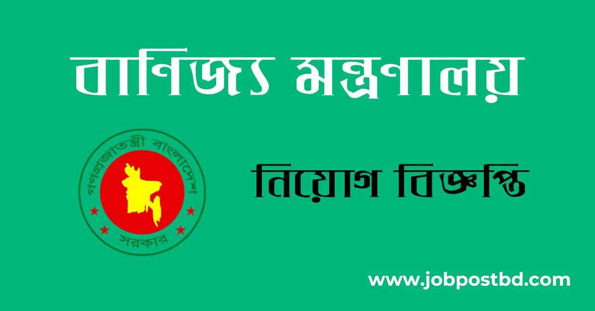 Ministry of Commerce MINCOM Job Circular 2025 www.mincom.gov.bd