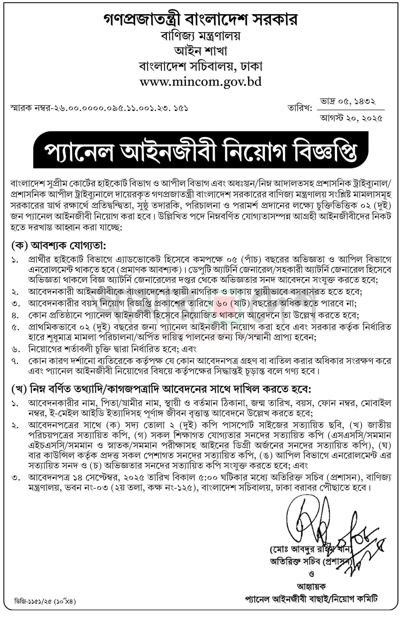 Ministry of Commerce MINCOM Job Circular 2025 www.mincom.gov.bd 1 Ministry of Commerce MINCOM Job Circular 2025 www.mincom.gov.bd