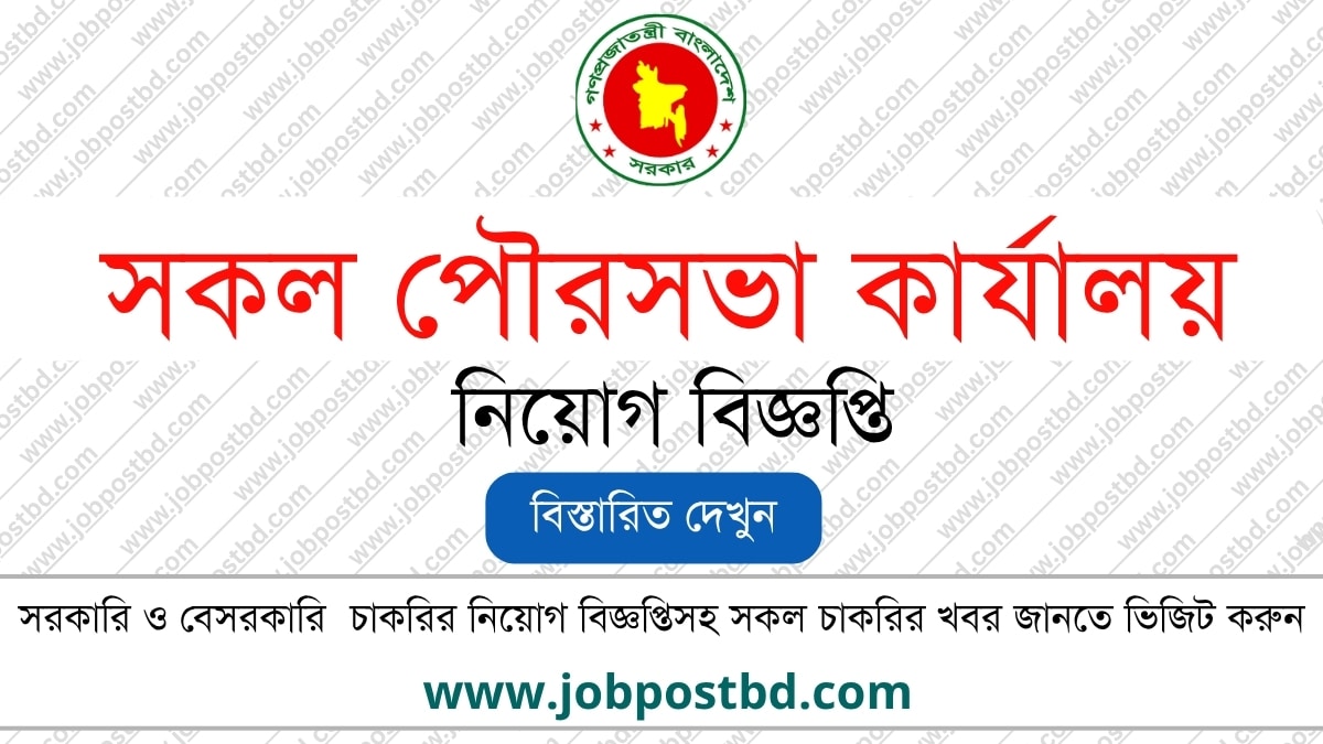 Municipality Job Circular All Pourashava Job Circular.jpg