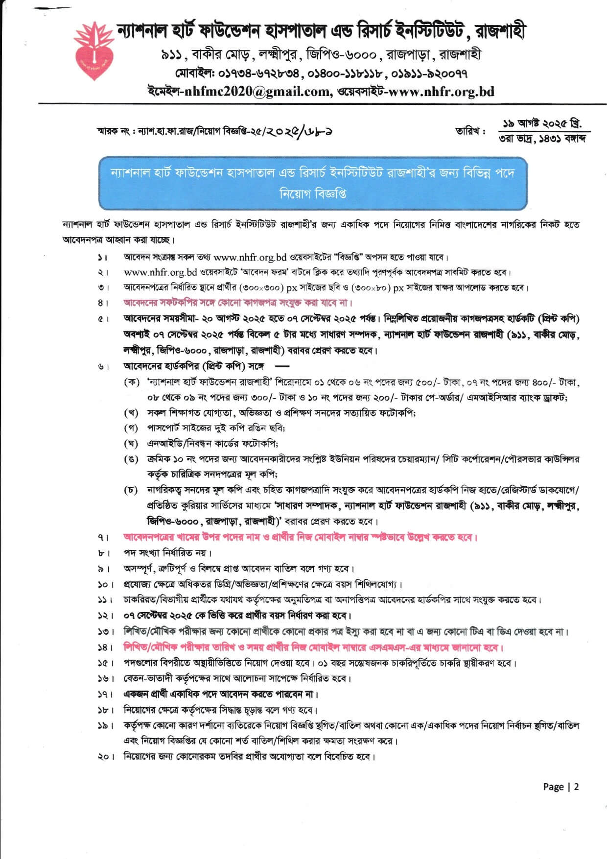 National Heart Foundation Rajshahi NHFR Job Circular 2025 – www.nhfr.org.bd