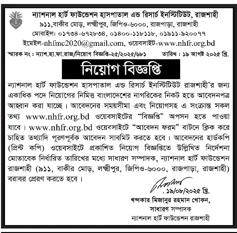 National Heart Foundation Rajshahi NHFR Job Circular 2025 – www.nhfr.org.bd