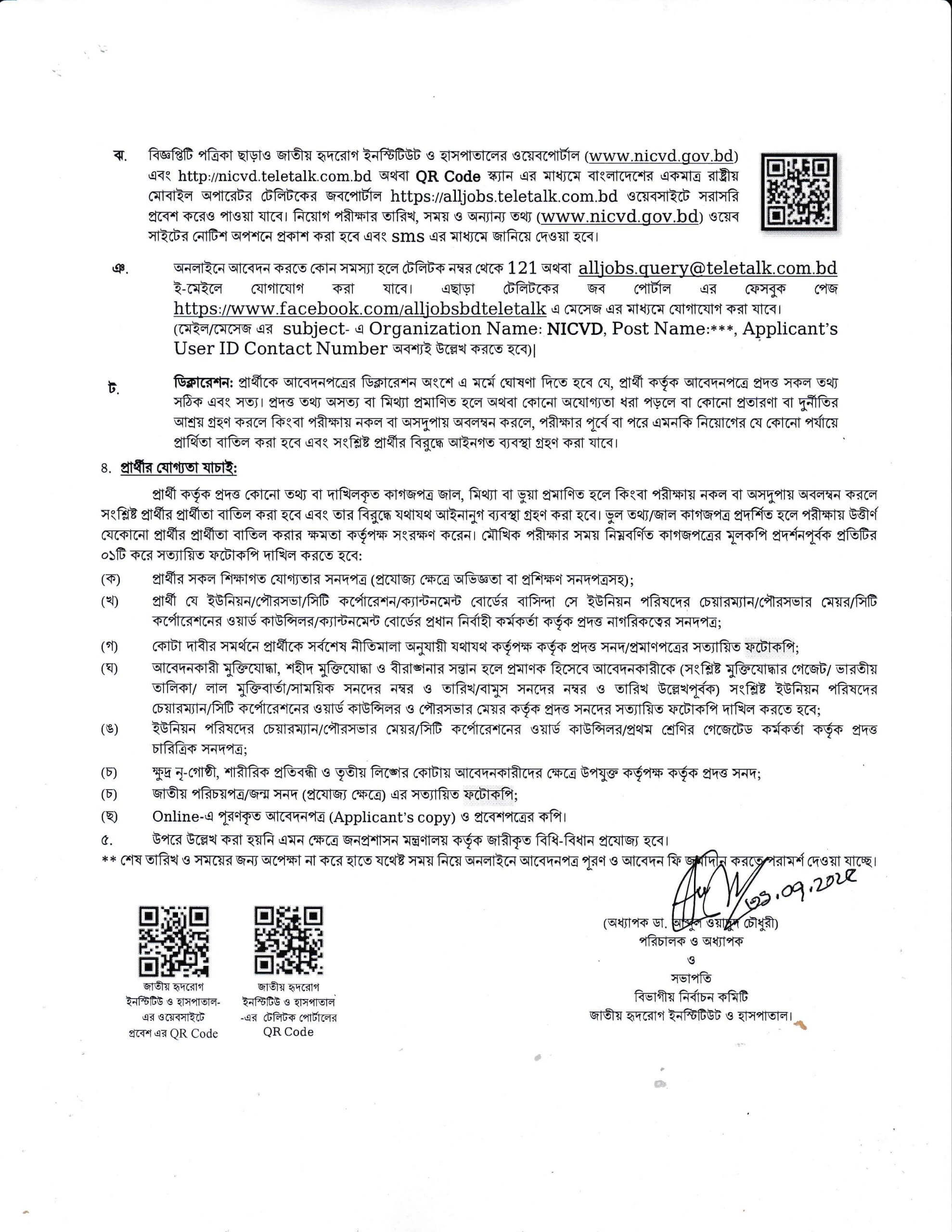National Institute of Cardiovascular Diseases NICVD job circular 2025