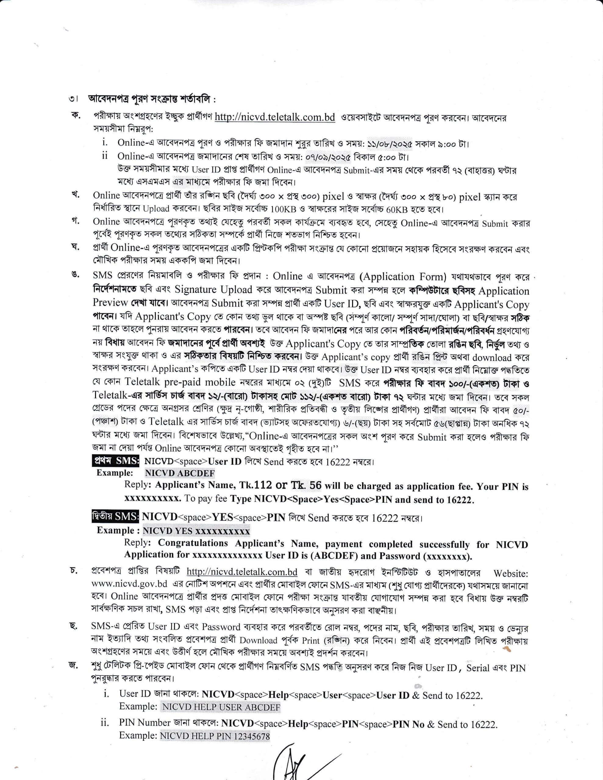 National Institute of Cardiovascular Diseases NICVD job circular 2025 4 National Institute of Cardiovascular Diseases NICVD job circular 2025