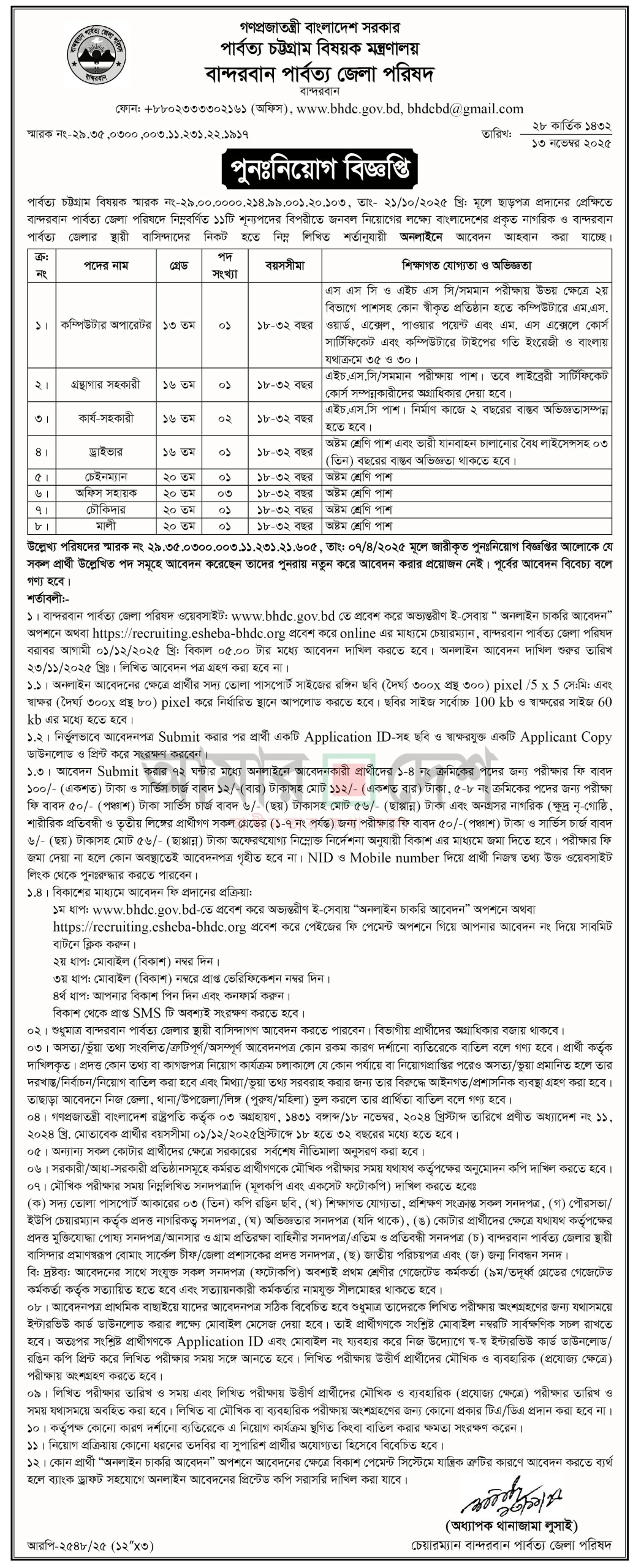 BHDC Job Circular 2025 – recruiting.esheba-bhdc.org Apply 1 BHDC Job Circular 2025 – recruiting.esheba-bhdc.org Apply