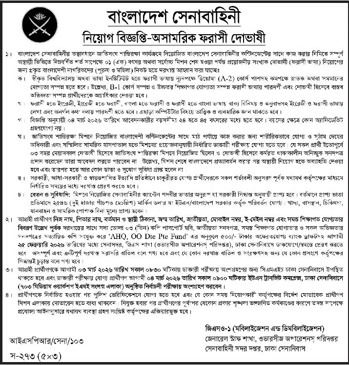 Bangladesh Army civil post BD Army Job Circular 2026