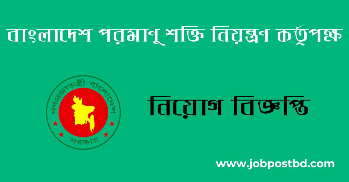 Bangladesh Atomic Energy Regulatory Authority BAERA Job Circular 2025 –baera.teletalk.com.bd Apply