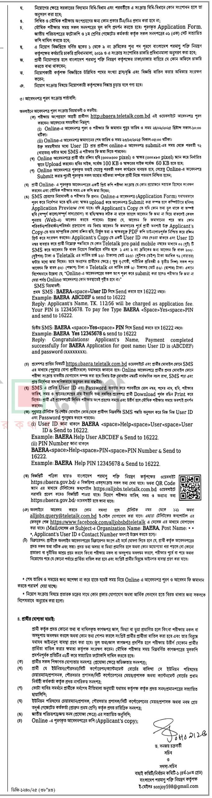 BAERA Job Circular 2025 –baera.teletalk.com.bd Apply 2 Bangladesh Atomic Energy Regulatory Authority BAERA Job Circular 2025 –baera.teletalk.com.bd Apply