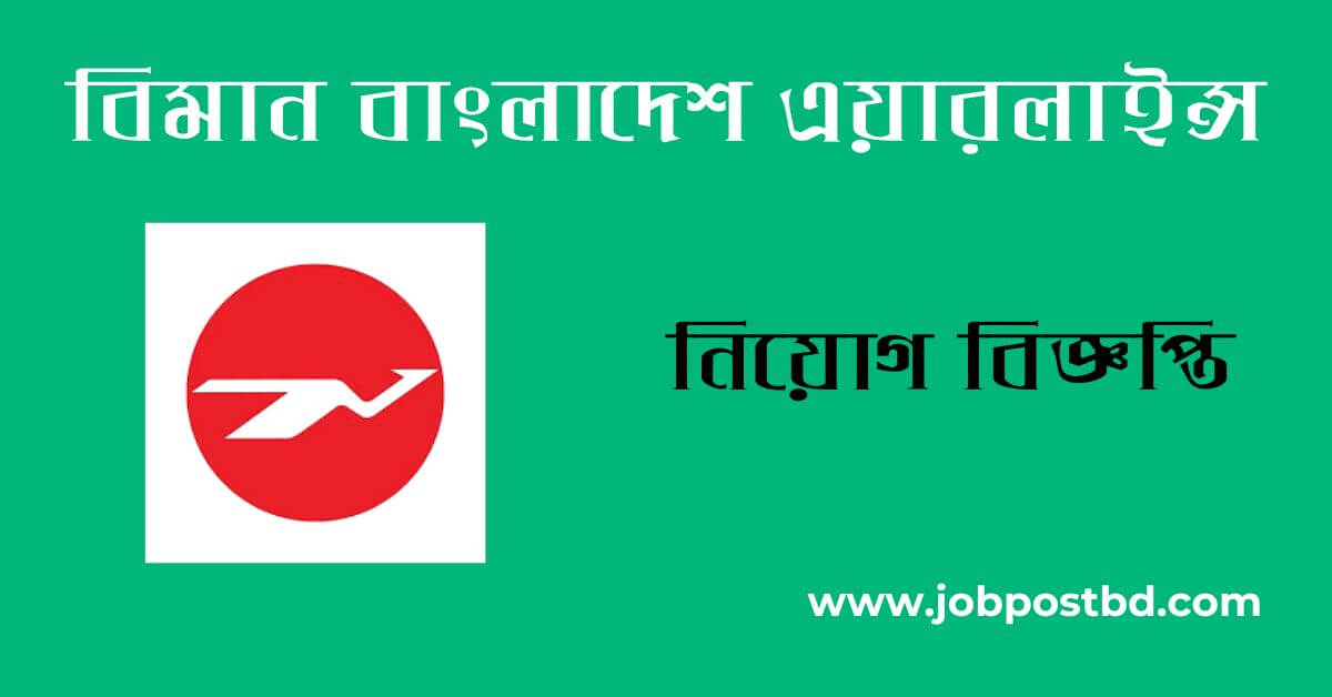 Biman Flight Catering Centre BFCC Job Circular 2025