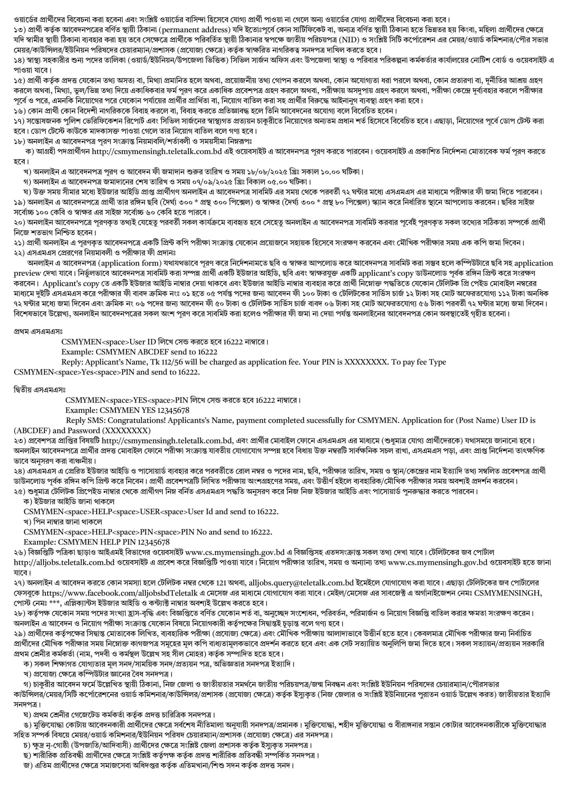 Civil Surgeon Office, Mymensingh CSMYMEN Job Circular 2025 – csmymensingh.teletalk.com.bd