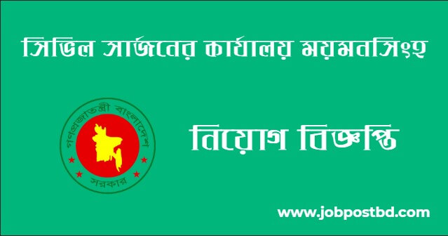 Civil Surgeon Office, Mymensingh CSMYMEN Job Circular 2025 – csmymensingh.teletalk.com.bd