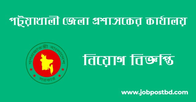 DC Office Patuakhali DCPATUAKHALI Job Circular 2025 – dcpatuakhali.teletalk.com.bd