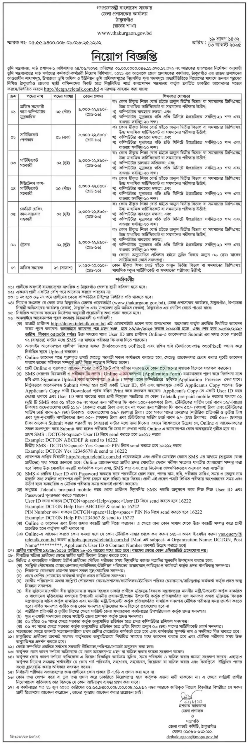 DC Office Thakurgaon DCTGN Job Circular 2025 – dctgn.teletalk.com.bd