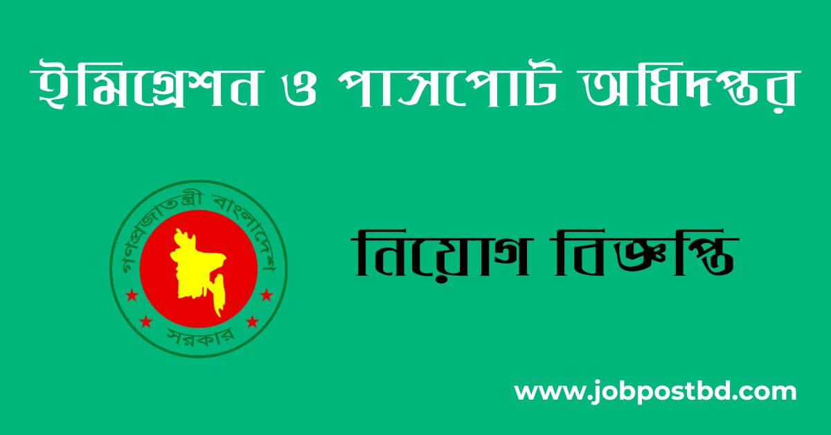 DIP Job Circular 2025 – dip.teletalk.com.bd Apply Online