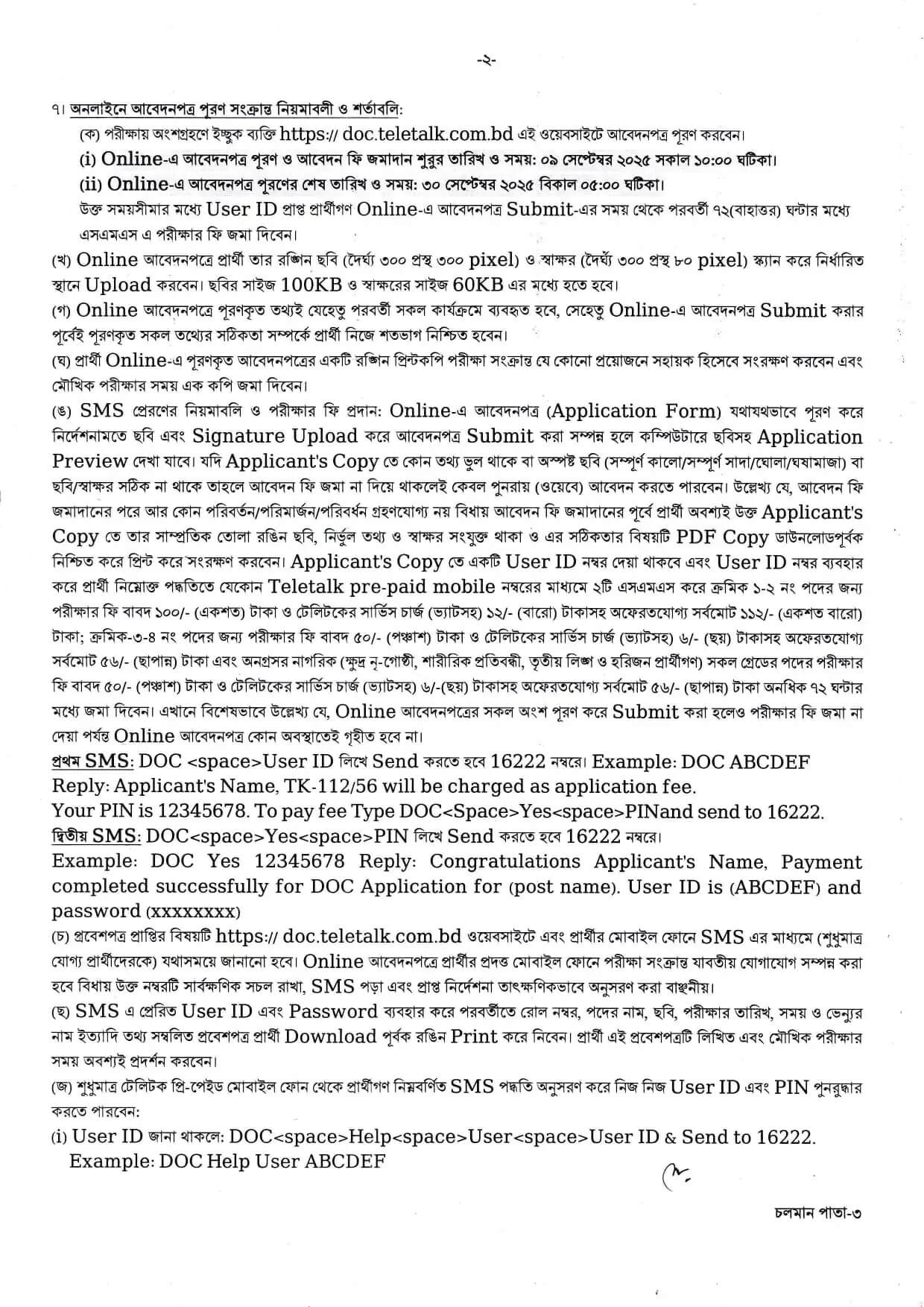 DOC Job Circular 2025 – doc.teletalk.com.bd Apply