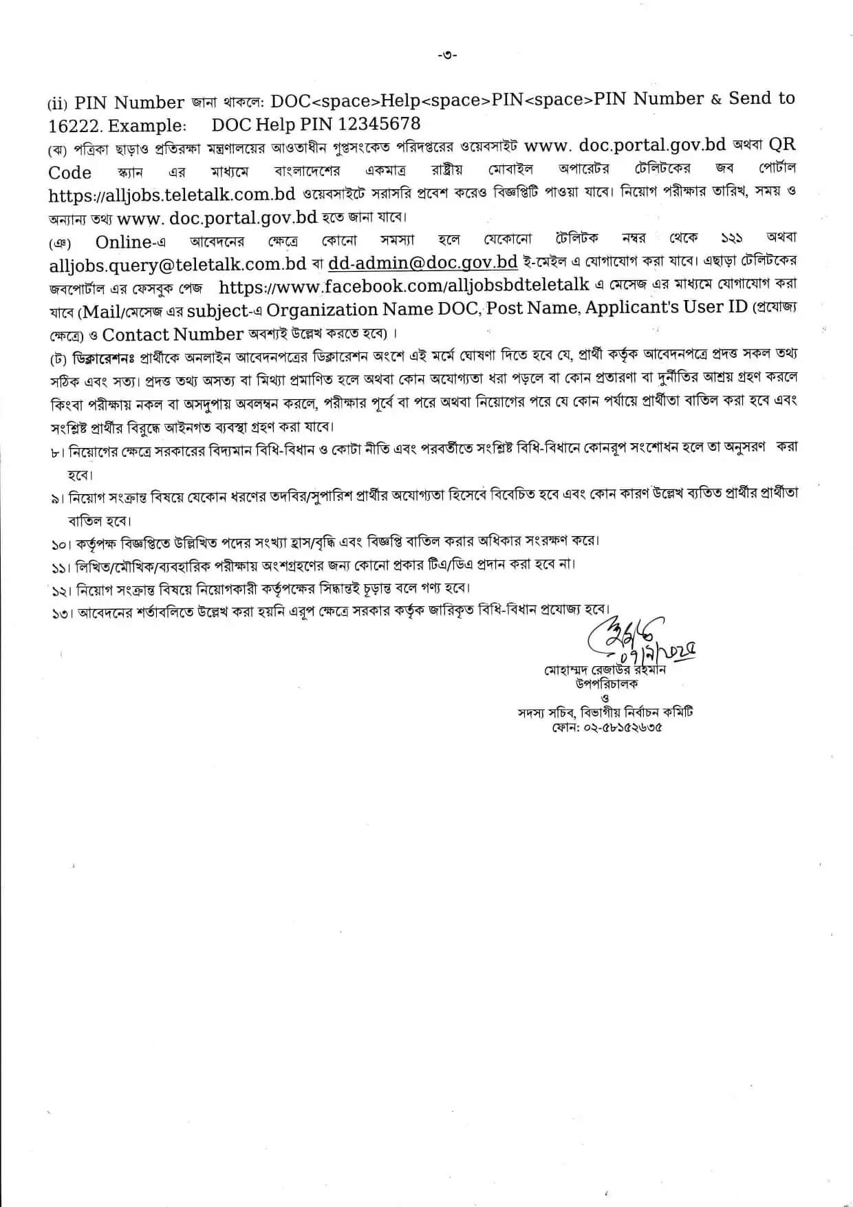 DOC Job Circular 2025 – doc.teletalk.com.bd Apply