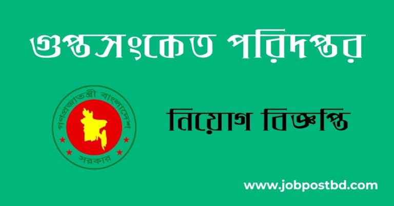 DOC Job Circular 2025 – doc.teletalk.com.bd Apply