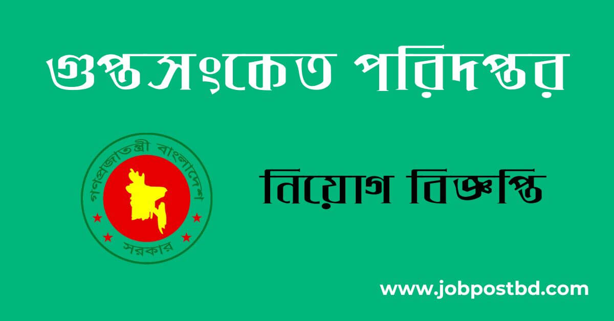 DOC Job Circular 2025 – doc.teletalk.com.bd Apply
