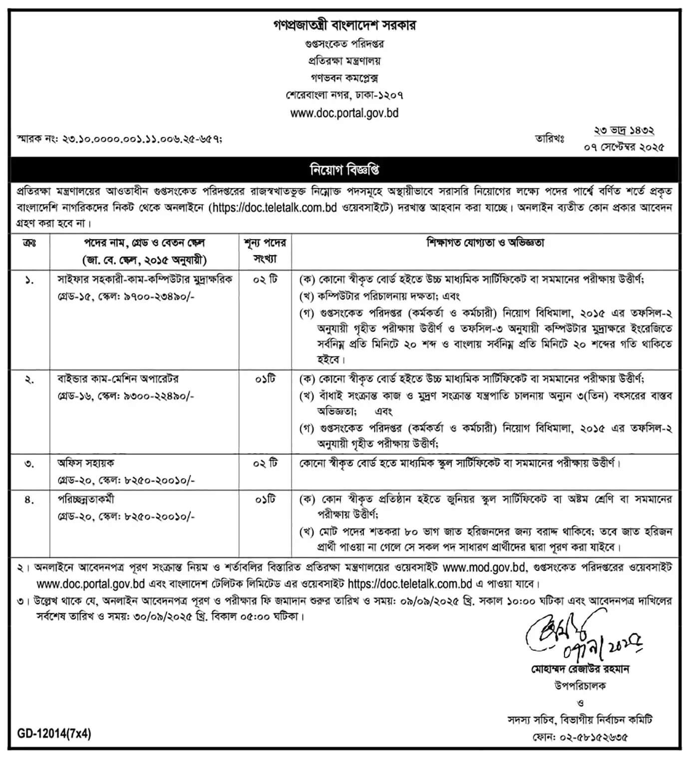 DOC Job Circular 2025 – doc.teletalk.com.bd Apply