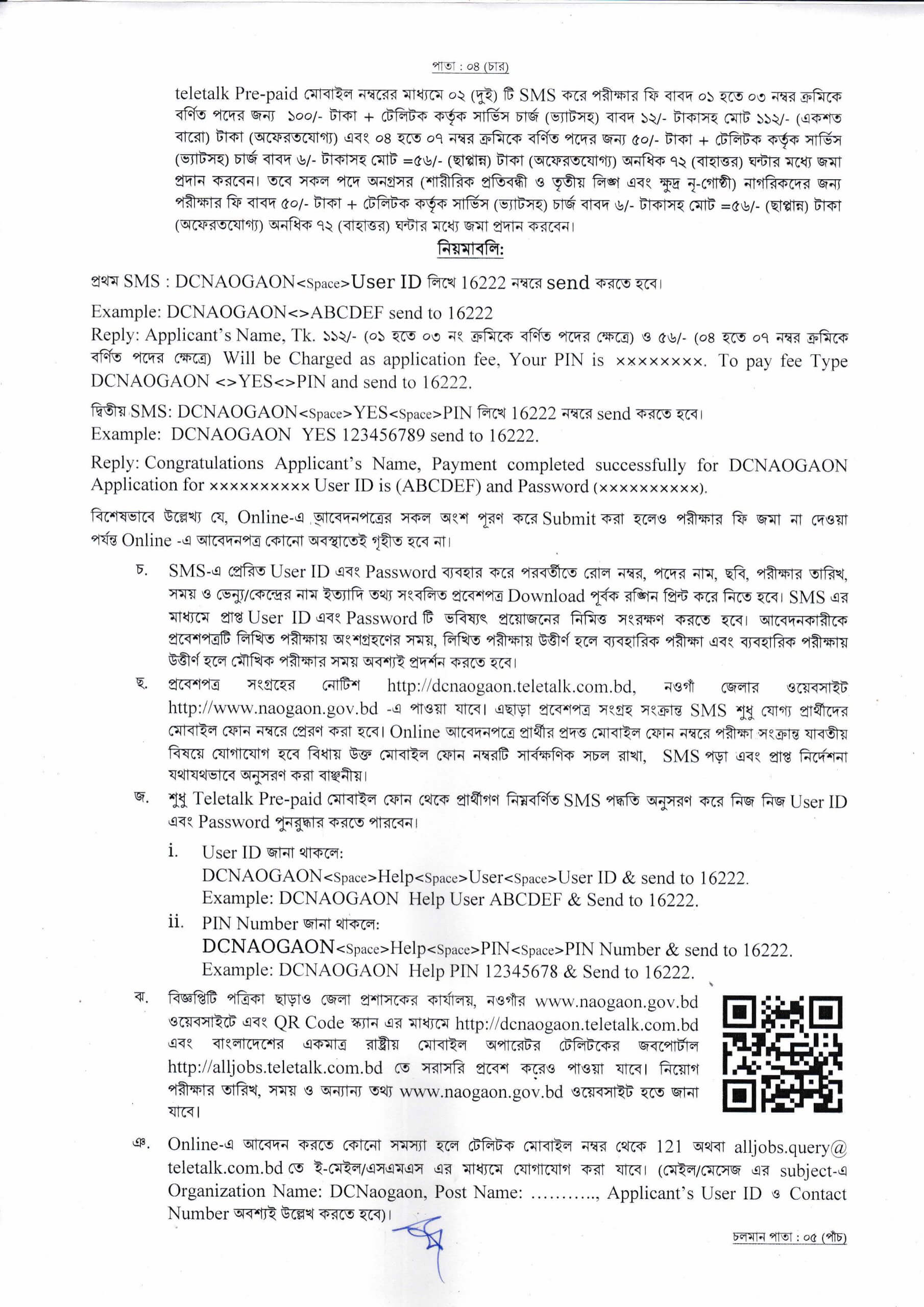 Deputy Commissioner's Office Naogaon DCNAOGAON Job Circular-dcnaogoan.teletalk.com.bd 5 Deputy Commissioner's Office Naogaon DCNAOGAON-DCNAOGAON.teletalk.com.bd