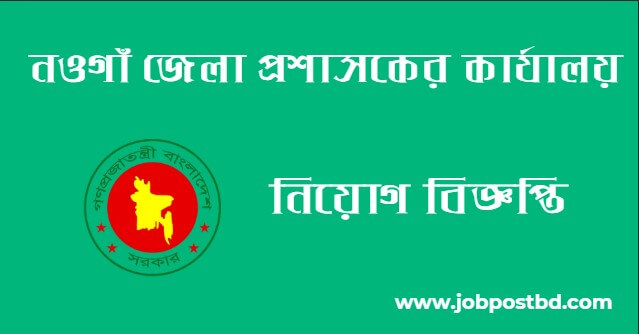 Deputy Commissioner's Office Naogaon DCNAOGAON Job Circular-dcnaogoan.teletalk.com.bd