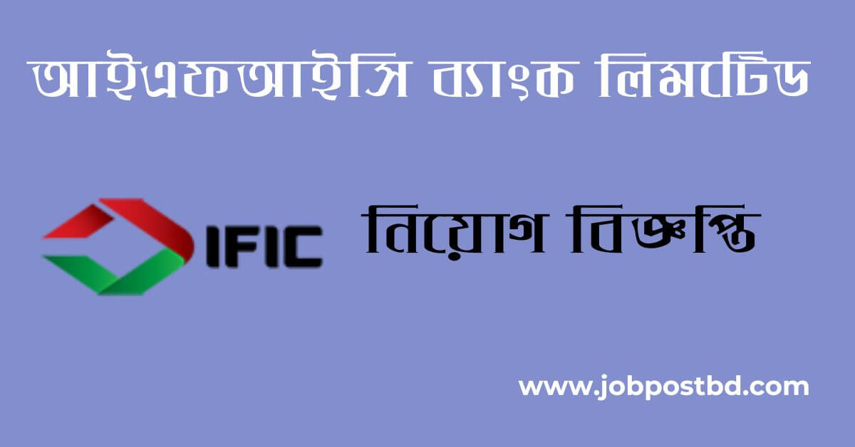 IFIC Bank Limited Job Circular 2025