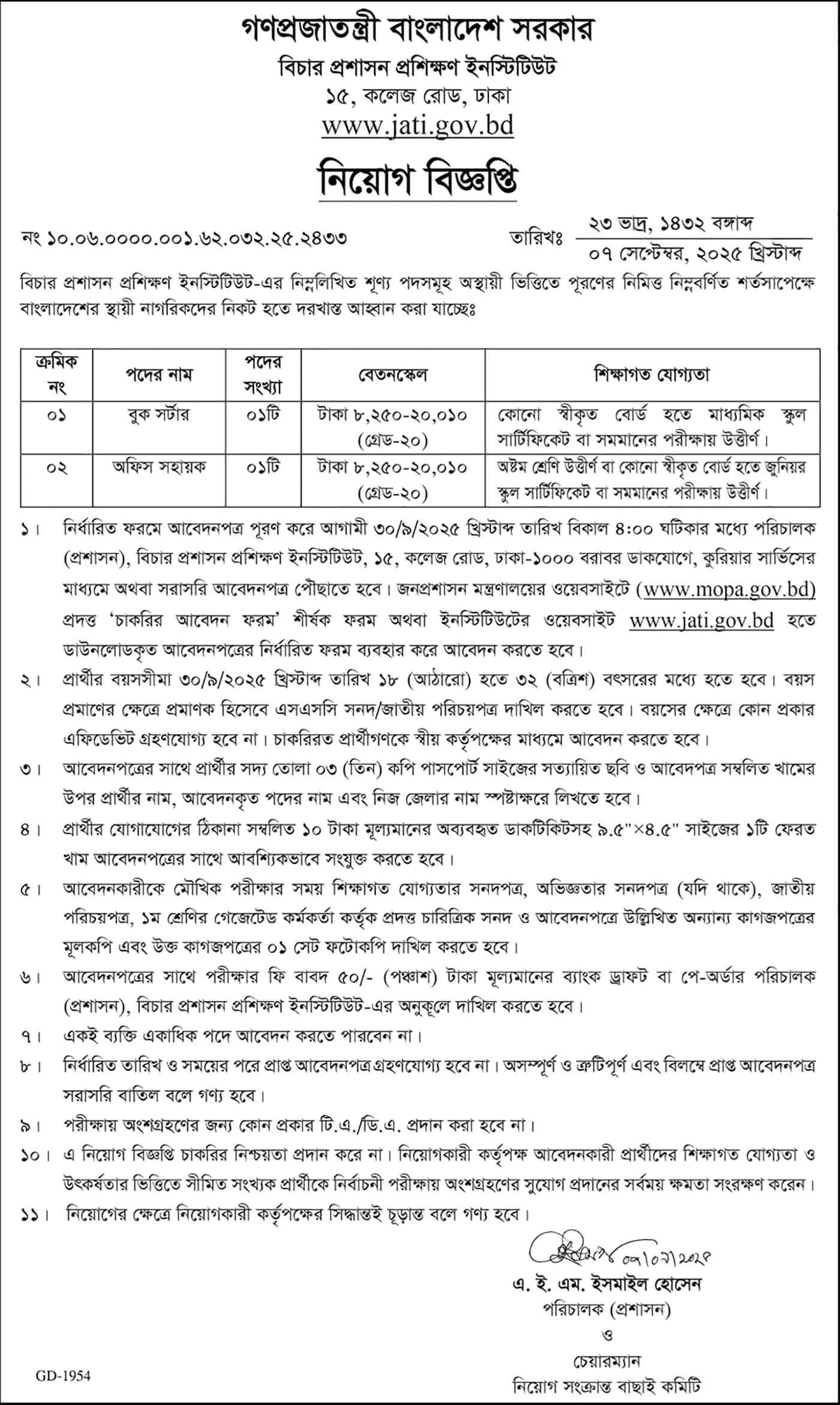 Judicial Administration Training Institute JATI Job Circular 2025