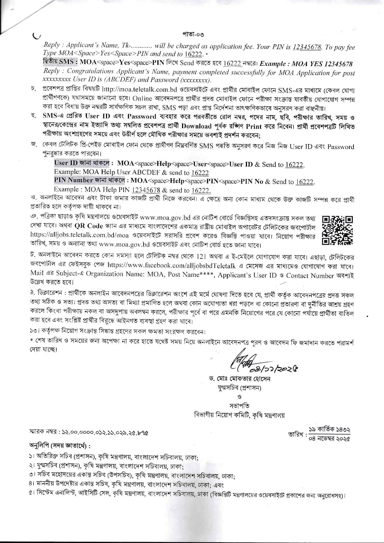 Ministry of Agriculture MOA Job Circular 2025 – moa.teletalk.com.bd