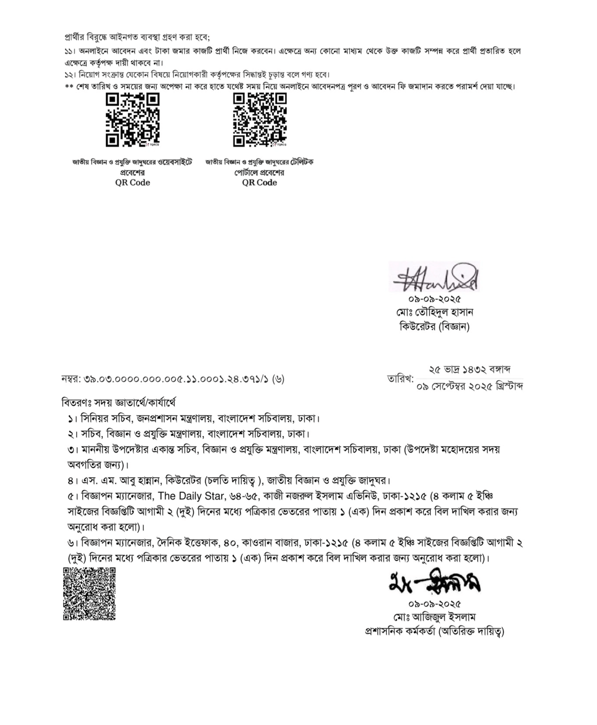 Ministry of Science and Technology MOST Job Circular 2025– most.teletalk.com.bd