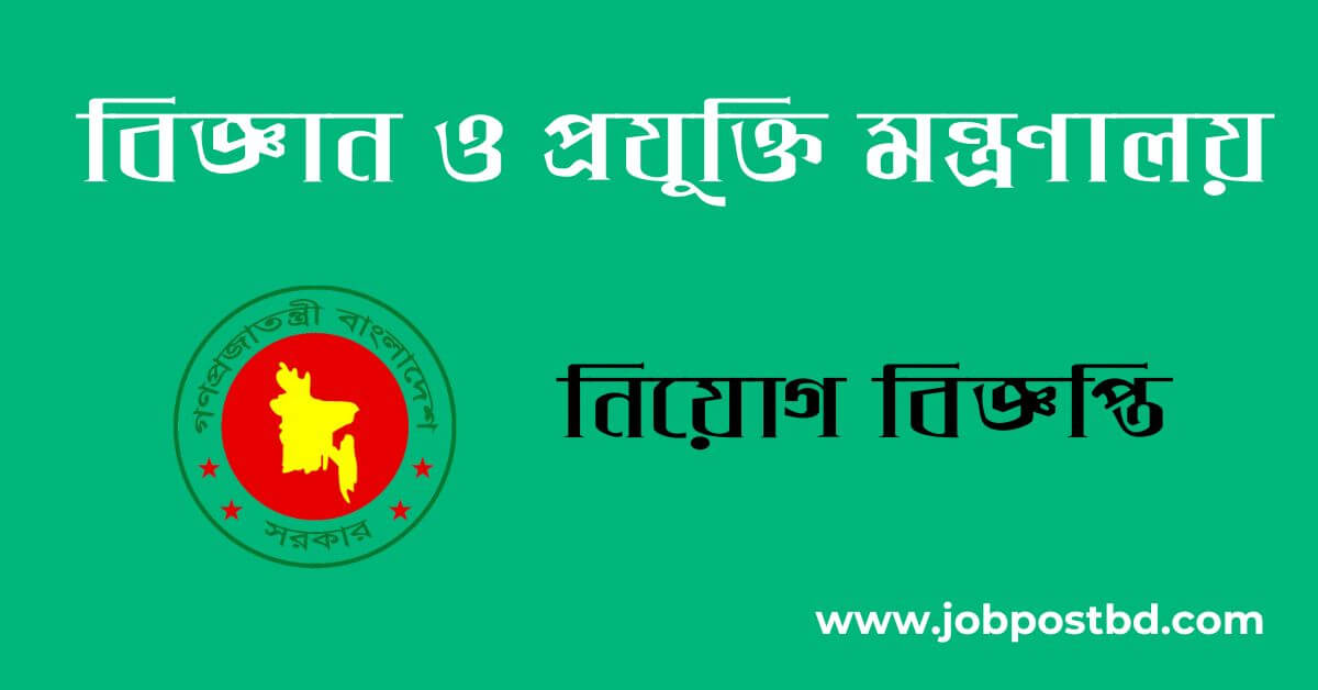 Ministry of Science and Technology MOST Job Circular 2025– most.teletalk.com.bd