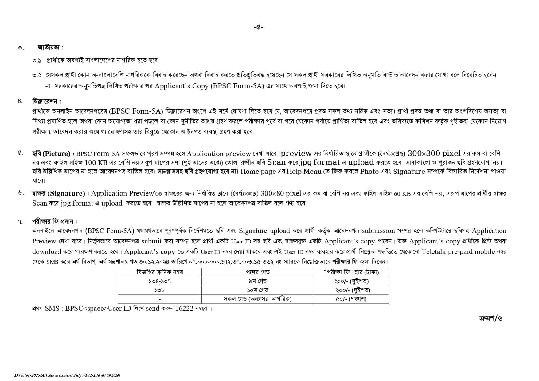 BPSC Non Cadre Job Circular 2025 bpsc.teletalk.com.bd_ক্যাডার নিয়োগ বিজ্ঞপ্তি। নম্বর (১৩৪_১৩৮)২০২৫ (সমন্বিত)._page-0005
