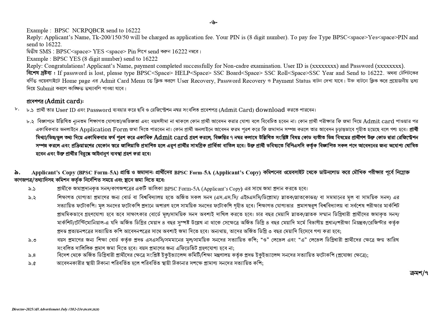 BPSC Non Cadre Job Circular 2025 bpsc.teletalk.com.bd_ক্যাডার নিয়োগ বিজ্ঞপ্তি। নম্বর (১৩৪_১৩৮)২০২৫ (সমন্বিত)._page-0006