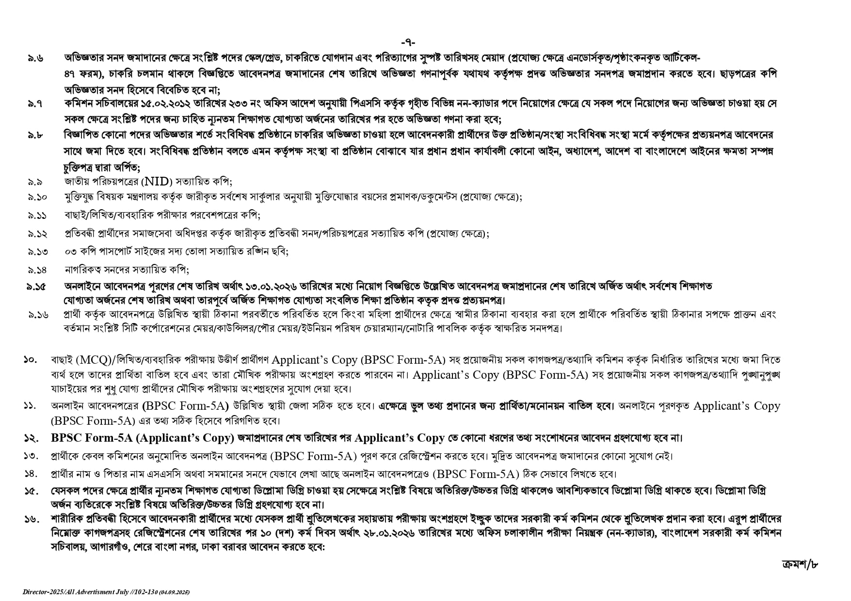 BPSC Non Cadre Job Circular 2025 bpsc.teletalk.com.bd_ক্যাডার নিয়োগ বিজ্ঞপ্তি। নম্বর (১৩৪_১৩৮)২০২৫ (সমন্বিত)._page-0007