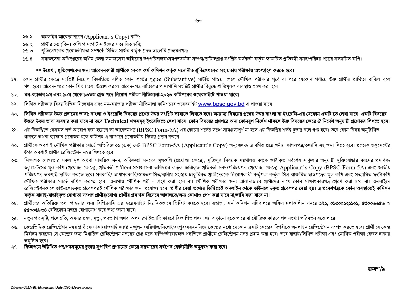 BPSC Non Cadre Job Circular 2025 bpsc.teletalk.com.bd_ক্যাডার নিয়োগ বিজ্ঞপ্তি। নম্বর (১৩৪_১৩৮)২০২৫ (সমন্বিত)._page-0008