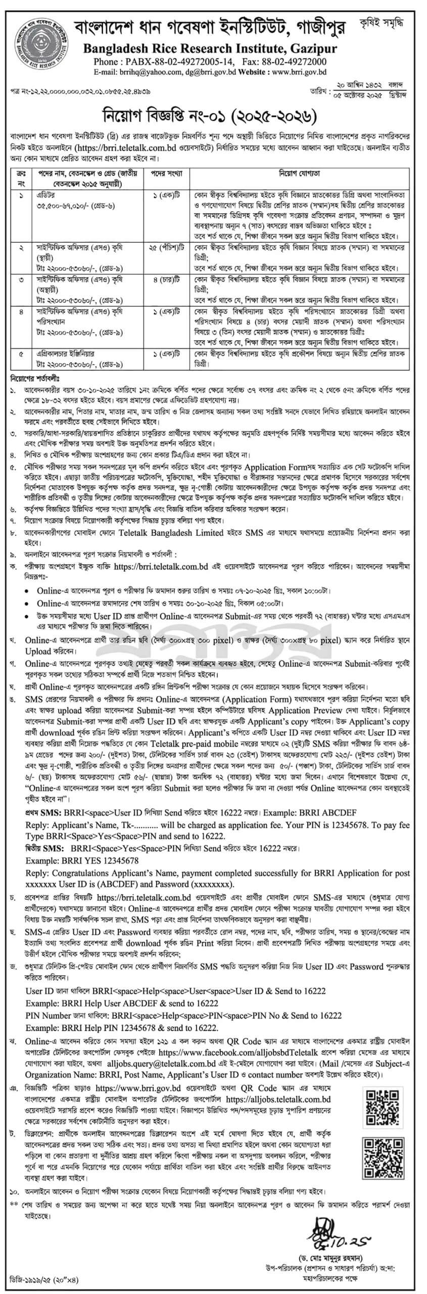 Bangladesh Rice Research Institute BRRI Job Circular 2025 2 Bangladesh Rice Research Institute BRRI Job Circular 2025