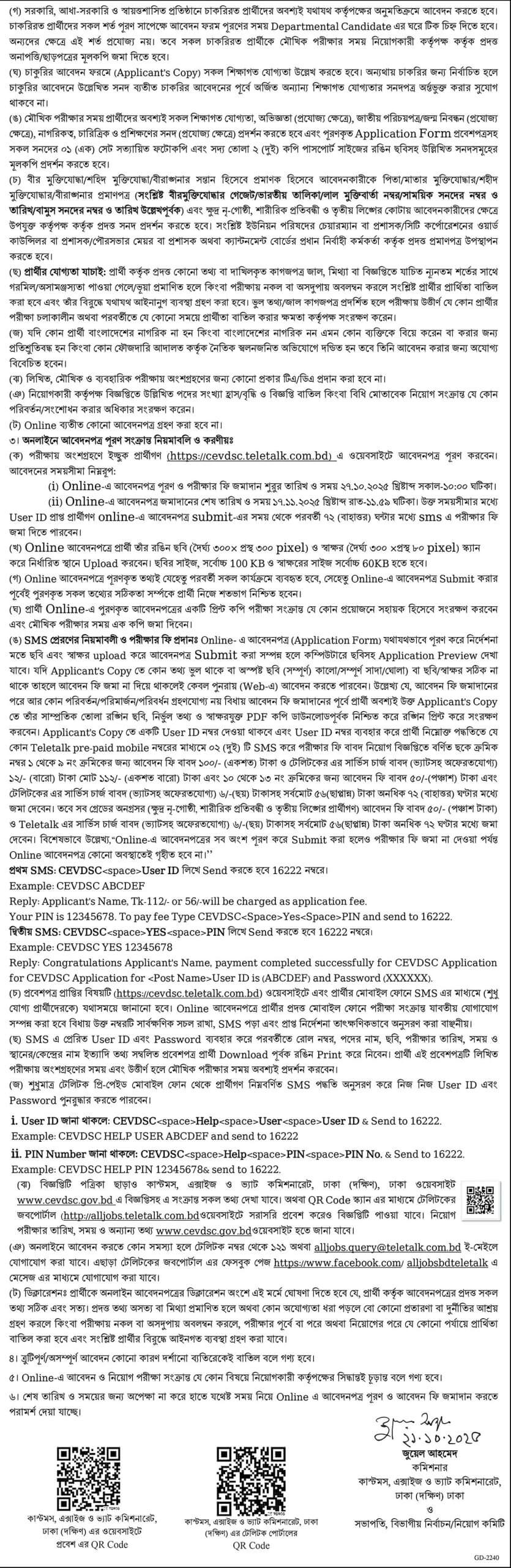 CEVDSC Job Circular 2025 – cevdsc.teletalk.com.bd Apply 2 CEVDSC Job Circular 2025 – cevdsc.teletalk.com.bd Apply