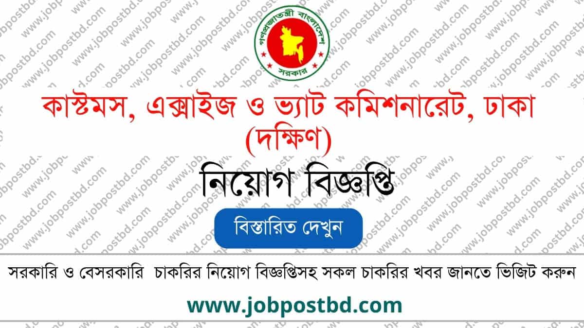 CEVDSC Job Circular 2025 – cevdsc.teletalk.com.bd Apply