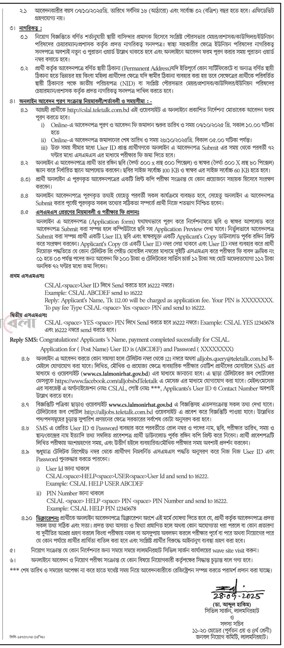 CS Lalmonirhat Job Circular 2025-cslal.teletalk.com.bd Apply 2 CS Lalmonirhat Job Circular 2025 -cslal.teletalk.com.bd Apply