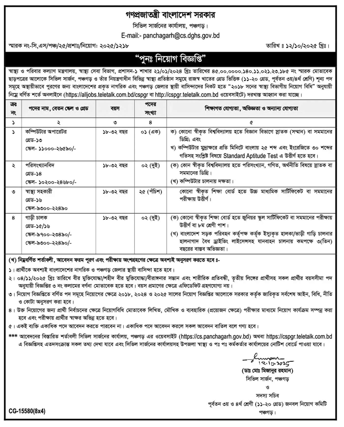 CS Panchagarh Job Circular 2025 – cspgr.teletalk.com.bd 1 CS Panchagarh Job Circular – cspgr.teletalk.com.bd