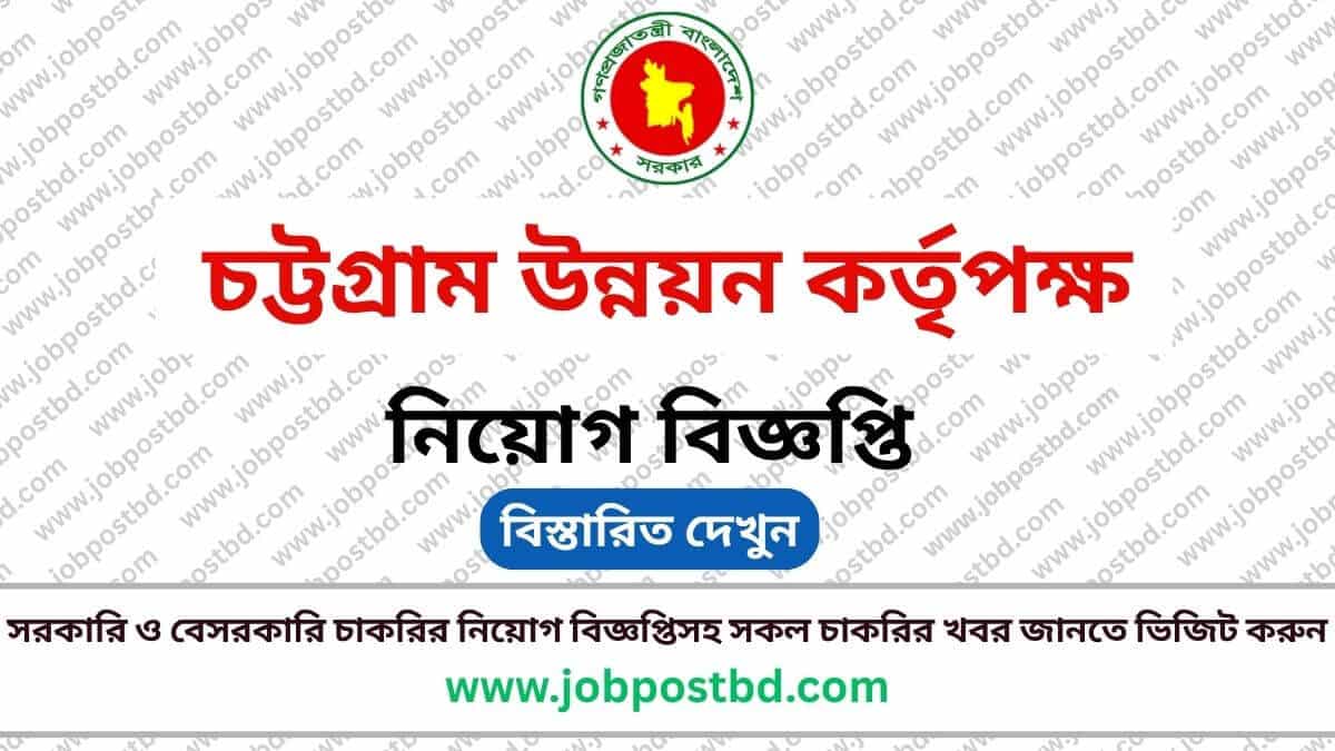 Chittagong Development Authority CDA Job Circular