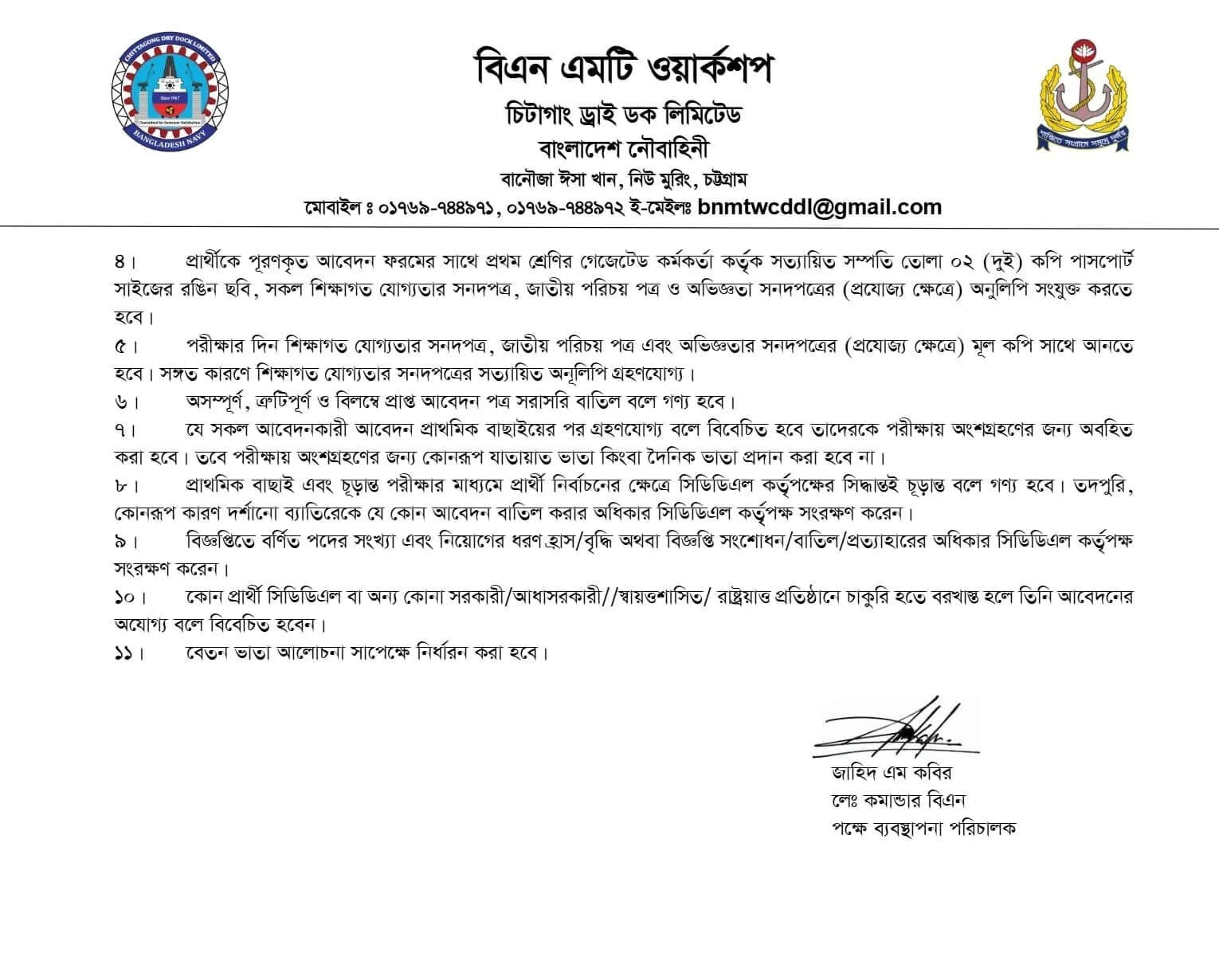 Chittagong Dry Dock Limited CDDL Job Circular 2025- Apply Today 2 Chittagong Dry Dock Limited CDDL Job Circular 2025- Apply Today