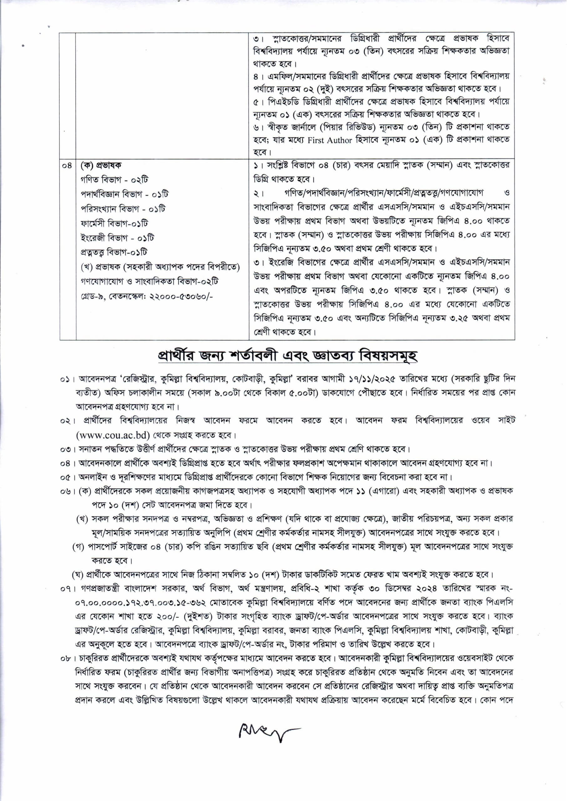 Comilla University COU Job Circular 2025 - Govt. Job Apply 3 Comilla University Job Circular 2025 - Govt. Job Apply