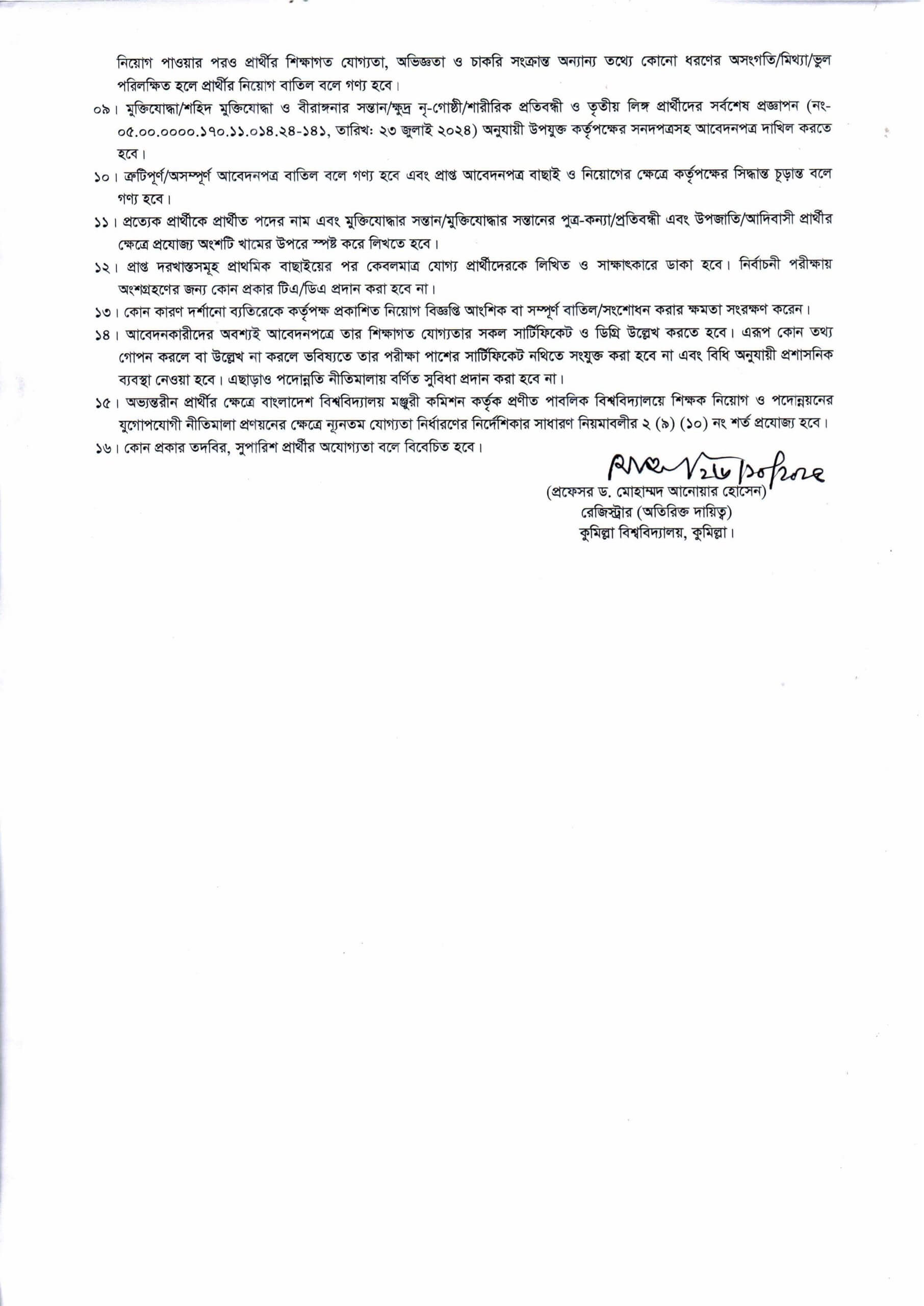 Comilla University COU Job Circular 2025 - Govt. Job Apply 4 Comilla UniversityCOU Job Circular 2025 - Govt. Job Apply