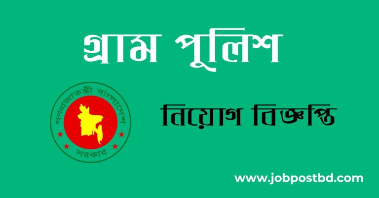 Gram Police Job Circular 2025 – Moholladar Job Circular 2025