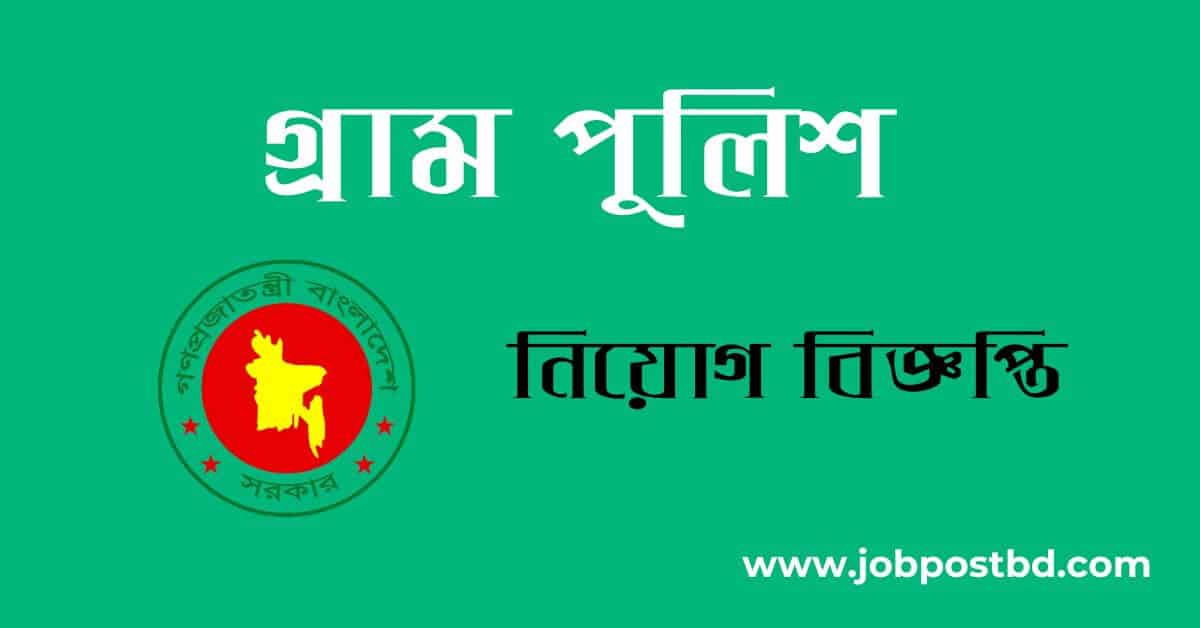 Gram Police Job Circular 2025 – Moholladar Job Circular 2025