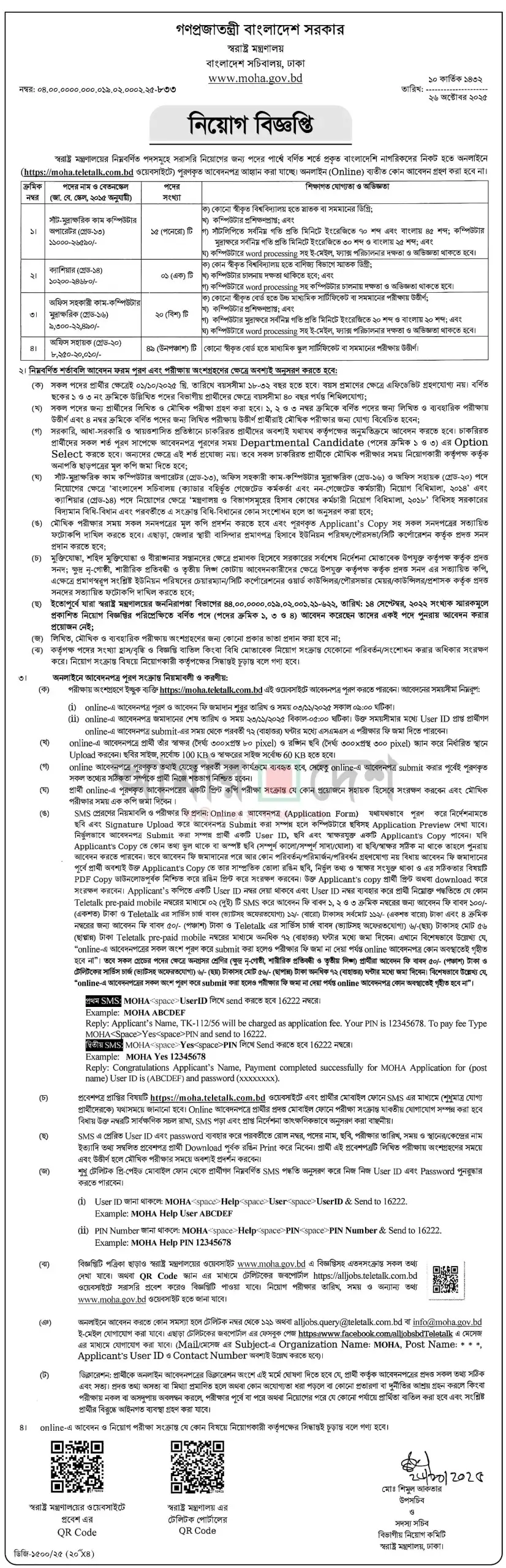 MOHA Job Circular 2025 – moha.teletalk.com.bd Apply 1 MOHA Job Circular 2025 – moha.teletalk.com.bd apply