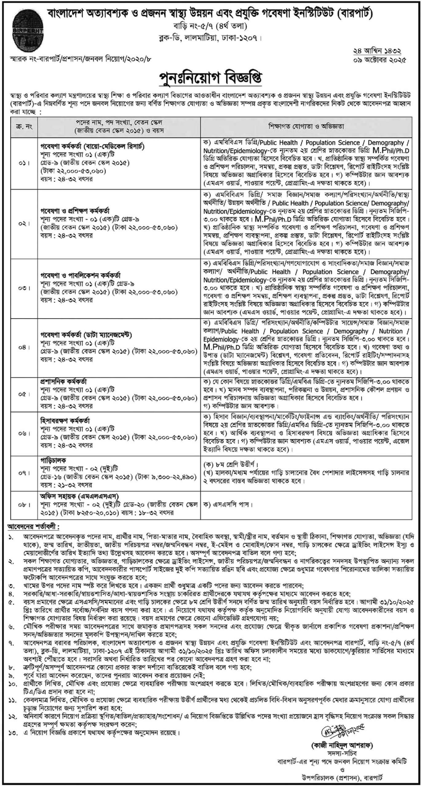Ministry of Health & Family Welfare MOHFW Job Circular 2025 1 Ministry of Health and Family Welfare MOHFW Job Circular