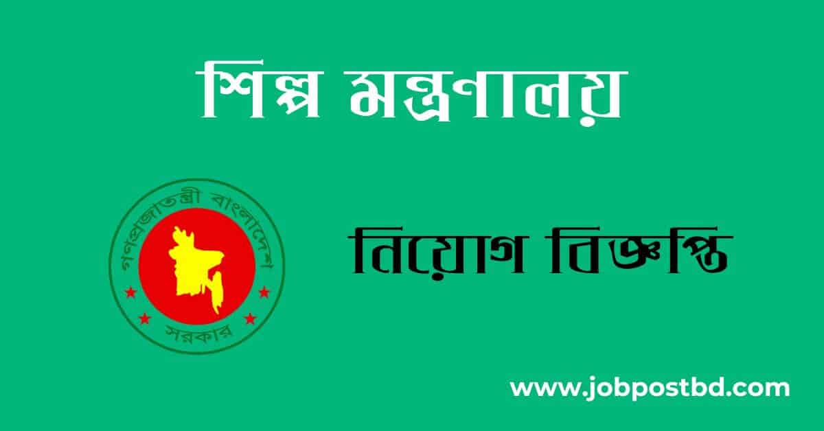 Ministry of Industries MOIND Job Circular 2025 – moind.teletalk.com.bd