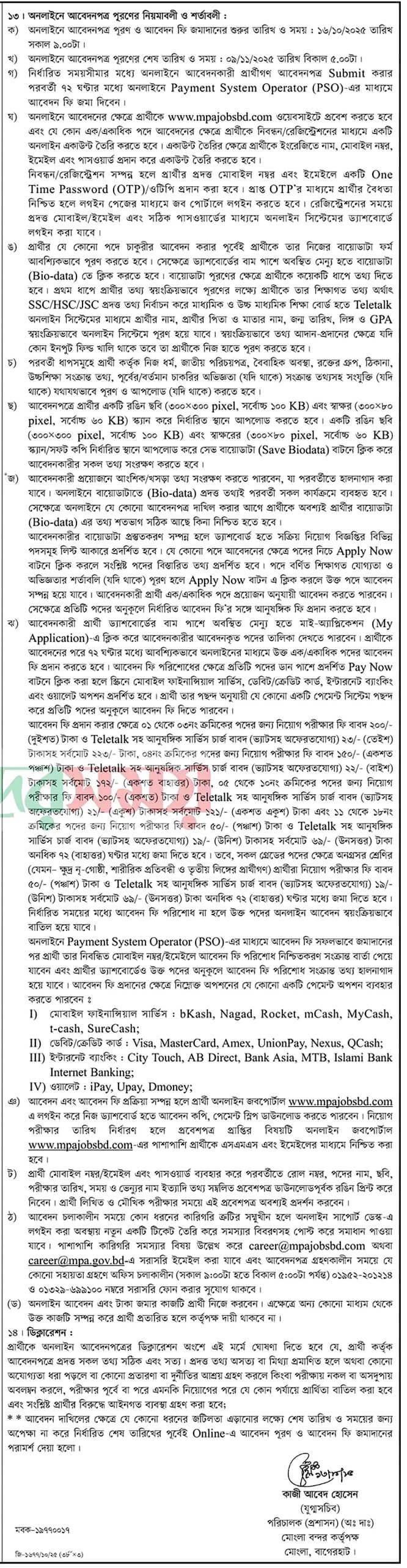 Mongla Port Authority MPA Job Circular 2025 2 Mongla Port Authority MPA Job Circular